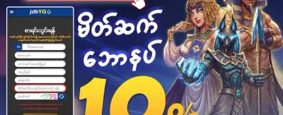 သူငယ်ချင်းဖိတ်ခေါ်မှု အထူးဘောနပ်စ် promotion
