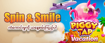 88chips တွင် ကံစမ်းလိုက်ပါ