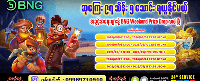 ယခုပဲ ကစားပြီး အနိုင်ရယူပါ